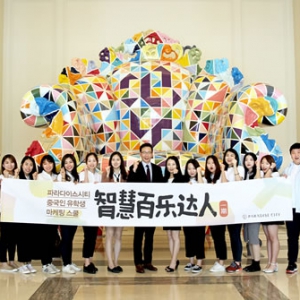 百乐达斯城“在韩中国留学生广告课程”结业礼成功举行